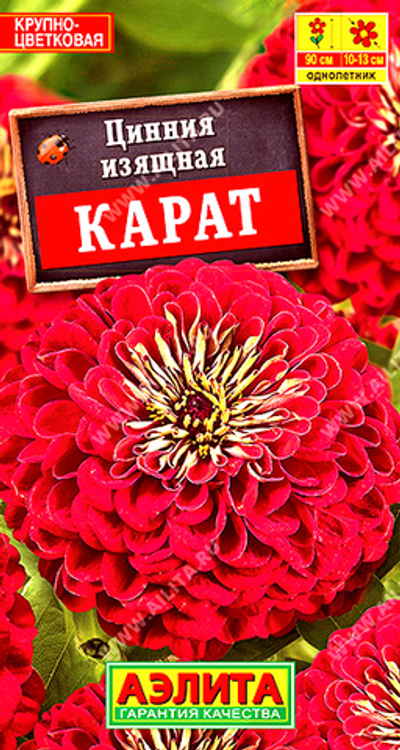 Цинния Карат