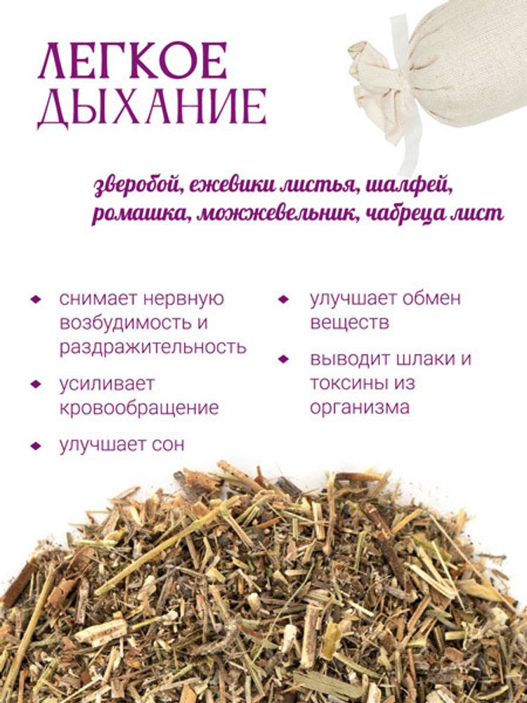 Запарка банная "Легкое дыхание"