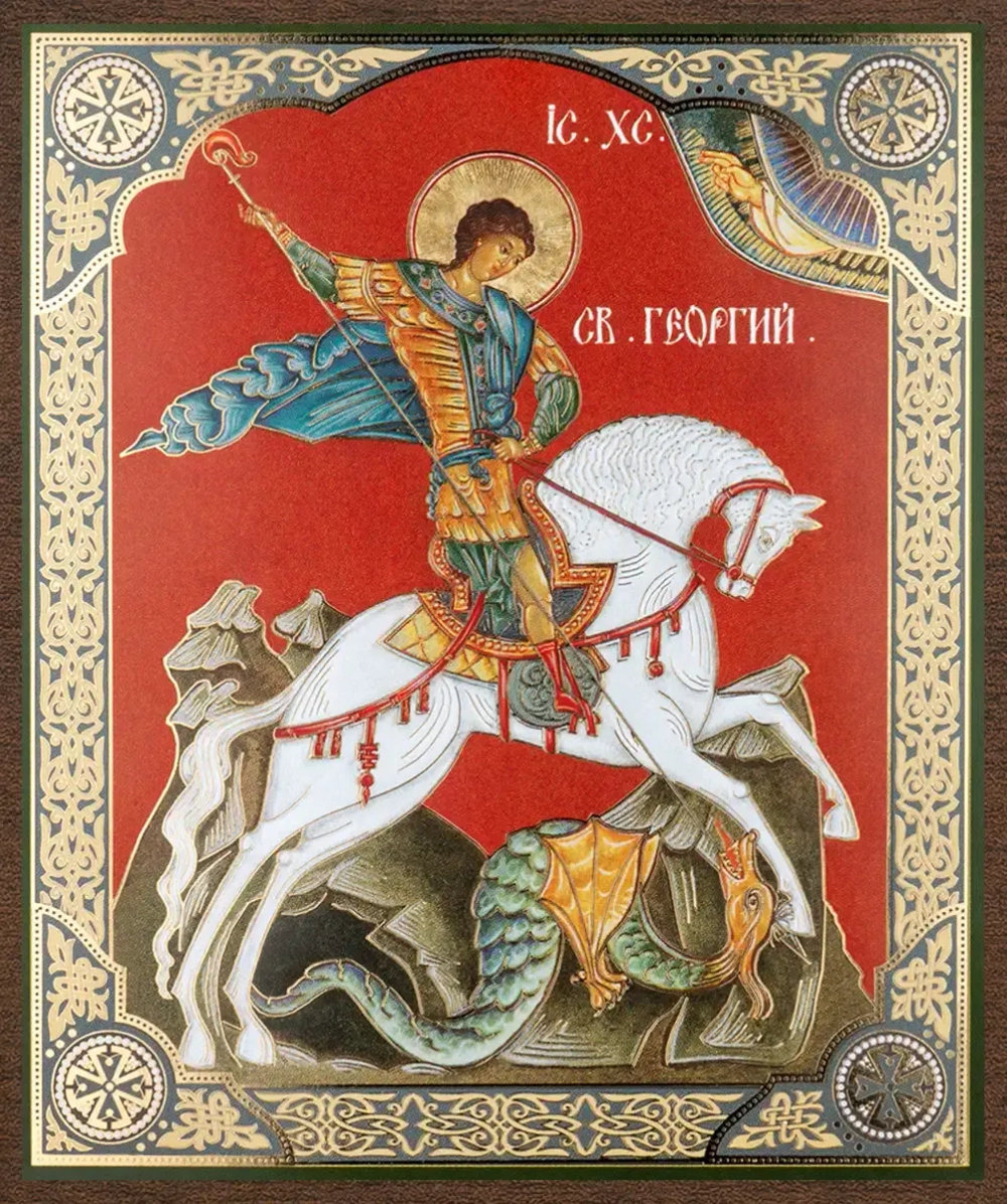 Икона "Георгий Победоносец" 10х12 на МДФ-6 (1012-1419)