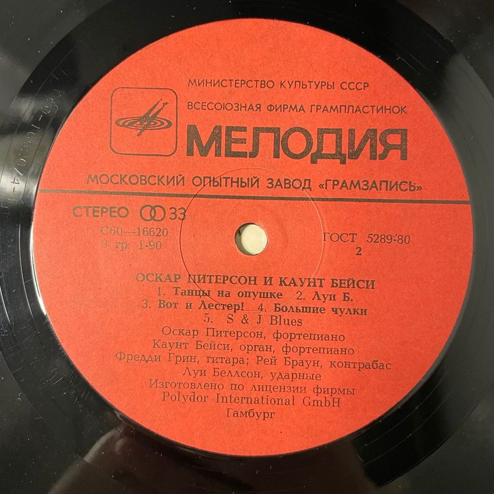 Винтажная виниловая пластинка LP Oscar Peterson and Count Basie, Оскар Питерсон И Каунт Бейси (СССР 1981)