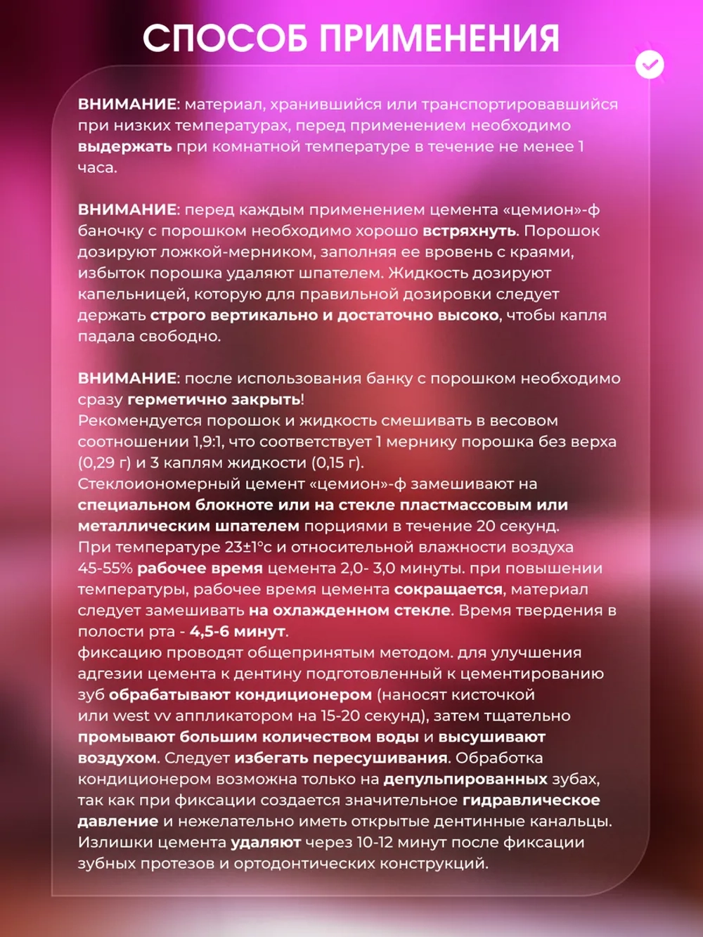 Цемион Ф - цемент для фиксации коронок стоматологический