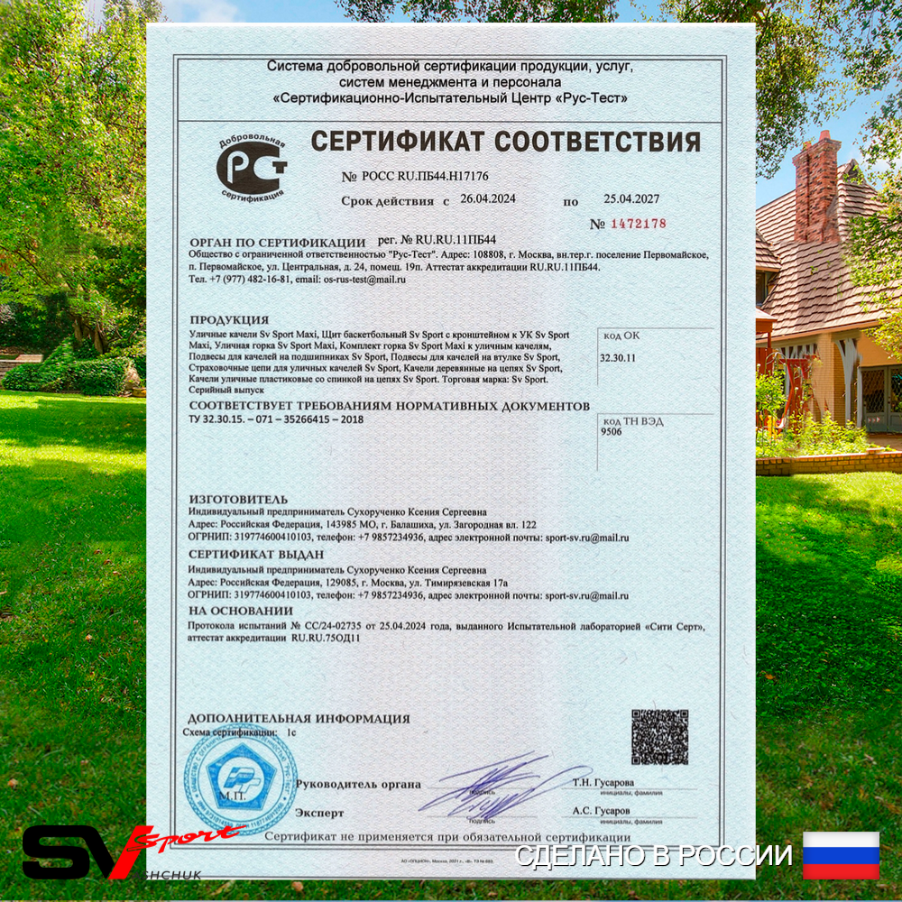 Уличные качели Sv Sport Maxi УК158.5КП2 (3.0м/Щит баскет/Гнездо 115см/Со спинкой/Подвесы на подш 2к)