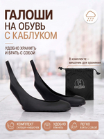 Галоши под каблук Черные универсальные матовые
