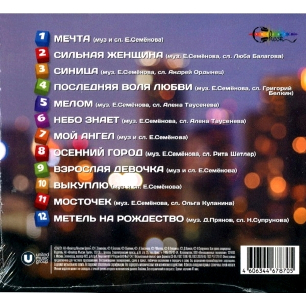 Екатерина Семёнова / Если (CD)