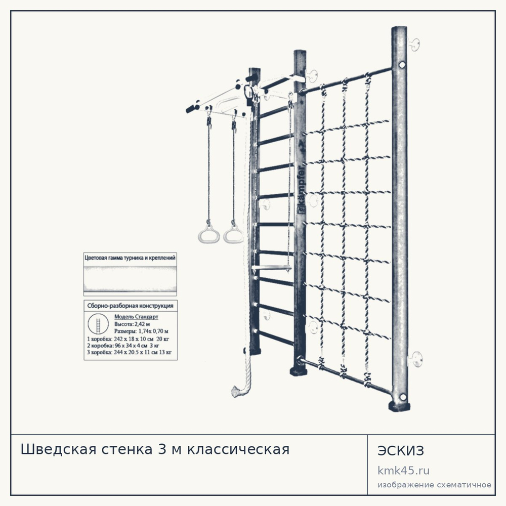 Шведская стенка 3 м классическая — от 23 000 ₽