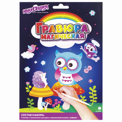 ЮНЛАНДИЯ Гравюра магическая "Сова и ее друзья", А5, 2 основы в комплекте, ЮНЛАНДИЯ