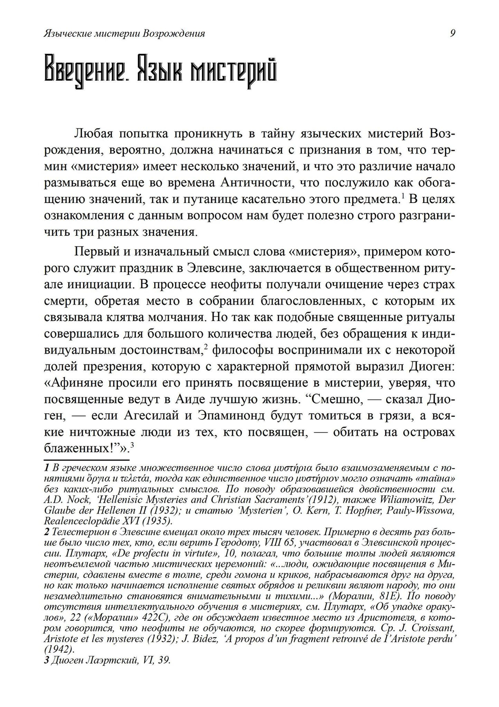 Языческие мистерии Возрождения