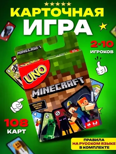 Уно настольная игра для компании, карты Uno, Uno MINECRAFT