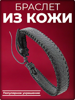Браслет фенечка кожаный, размер регулируется.