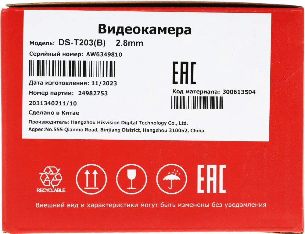 Камера видеонаблюдения HiWatch DS-T203(B)(2.8mm)