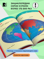 Планета Земля (Энциклопедия для детского сада)