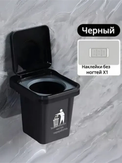 Мусорное ведро для Автомобиля и дома