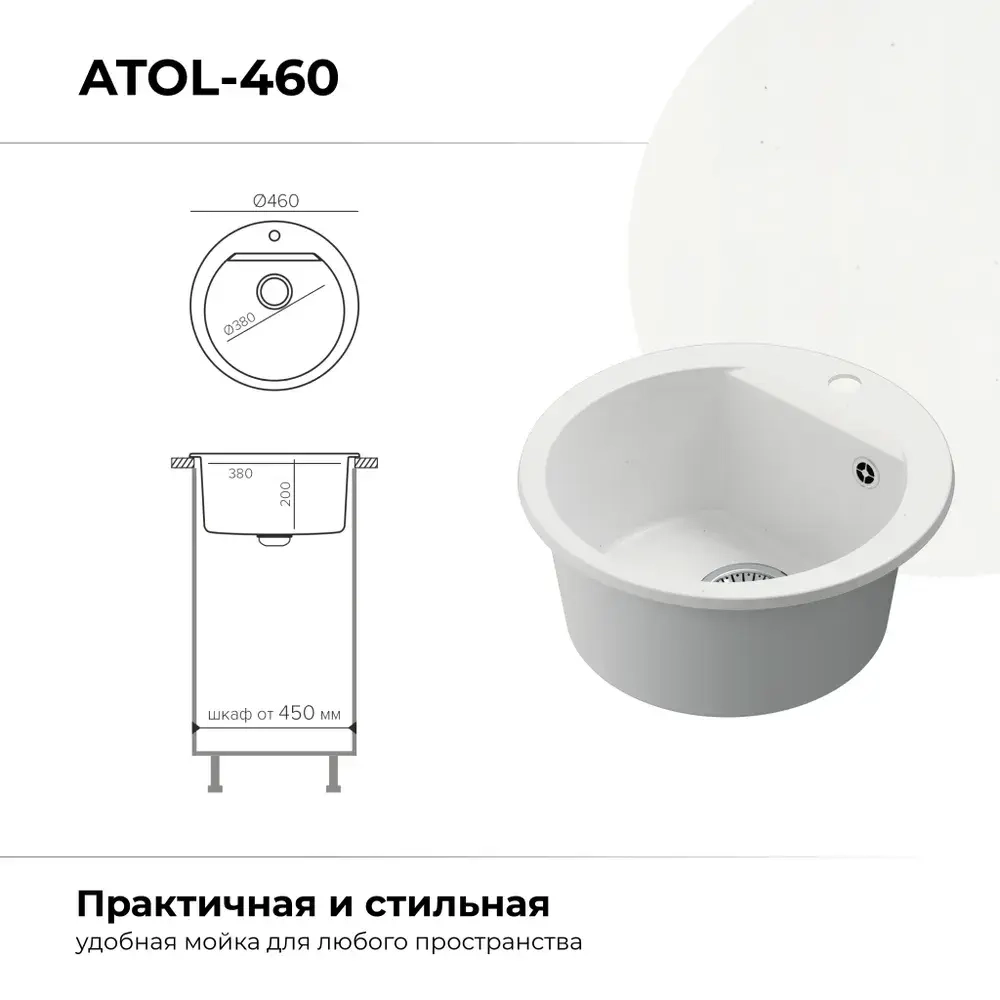 Мойка POLYGRAN ATOL-460 белый хлопок №36, смеситель COLORADO белый №923 (туман)