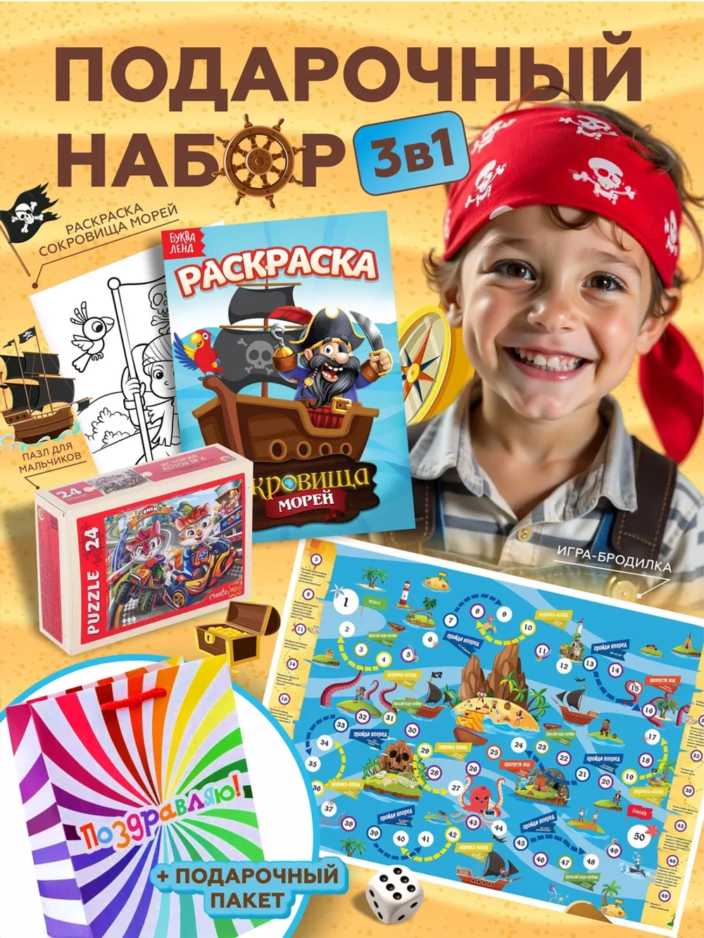 Подарочный набор 3в1 "Пираты", арт. 01646