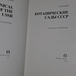 книга "Ботанические сады СССР"