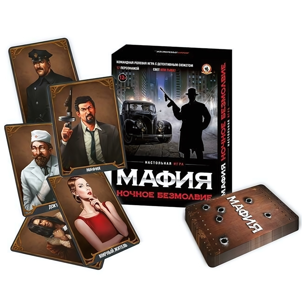 Мафия "Ночное безмолвие" (Р.С.)