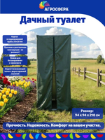 Туалет дачный разборный с чехлом