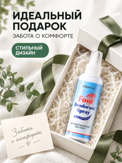 Спрей для ног KORMESIC дезодорирующий 100 мл