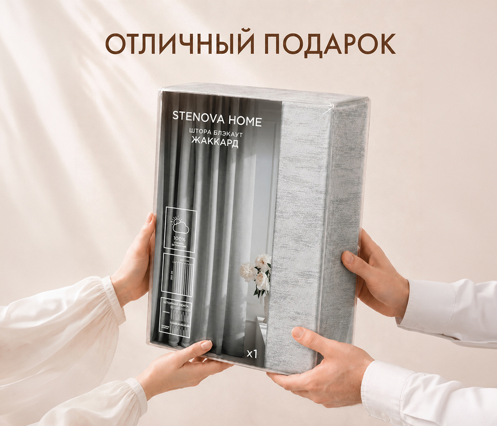 Штора блэкаут Жаккард (какао)