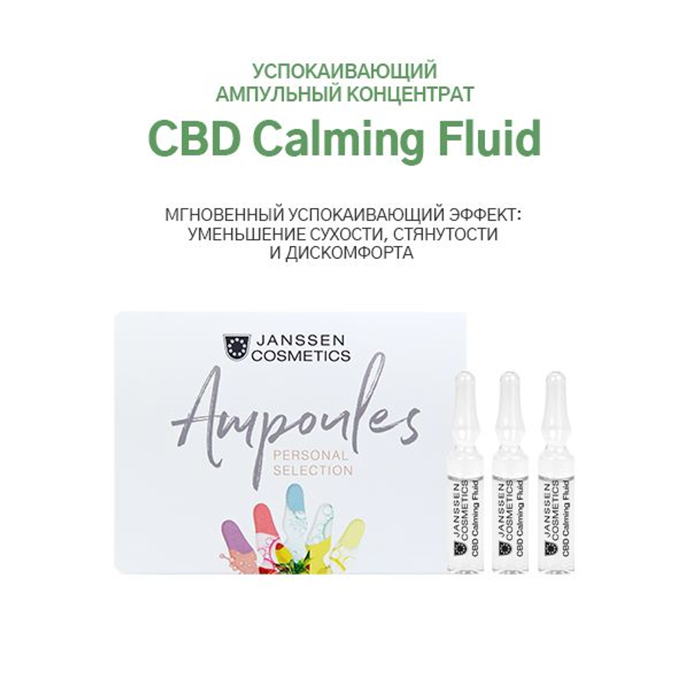 JANSSEN COSMETICS Успокаивающий ампульный концентрат | CBD CALMING FLUID