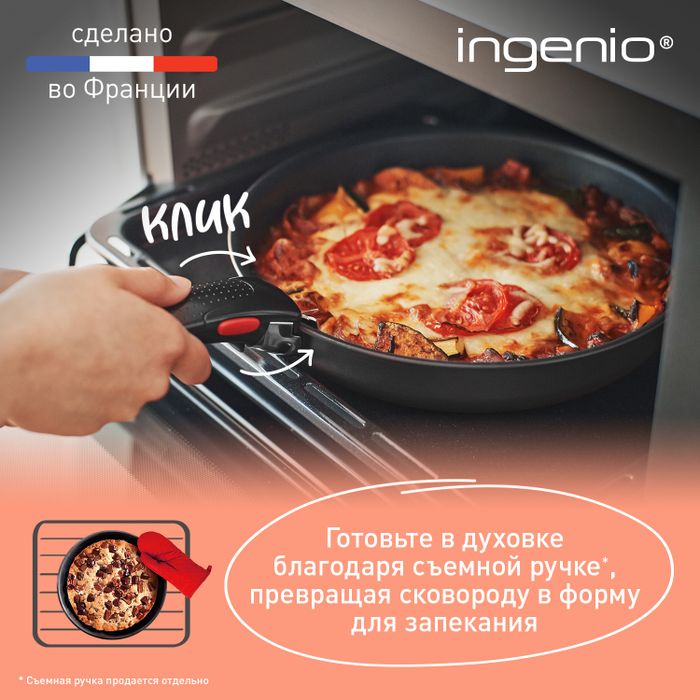 Набор посуды со съемной ручкой Tefal l Ingenio Unlimited 3 предмета 22/26 см L7639032