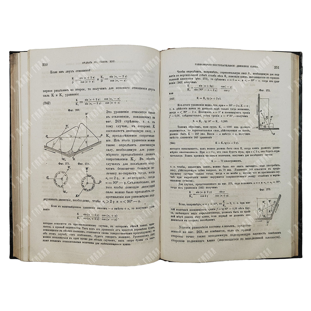 Риттер А. Техническая механика Т. 1, 1870.
