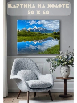 Картина на стену 40 X 50 Пейзаж