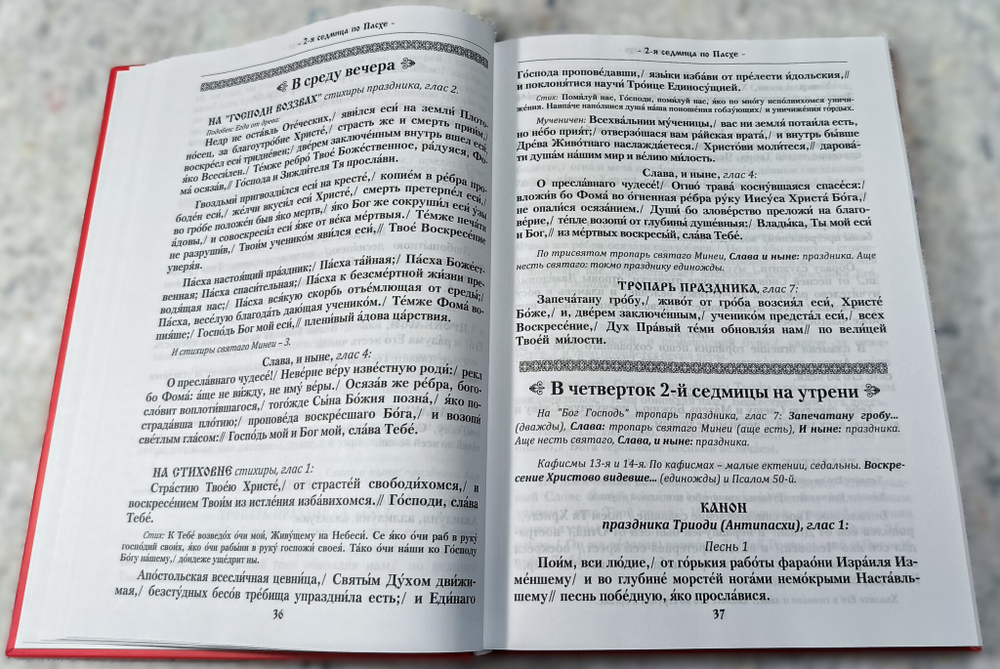Триодь Цветная для клироса приходского храма