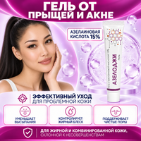 АЗЕЛОДЖИ 15% гелі