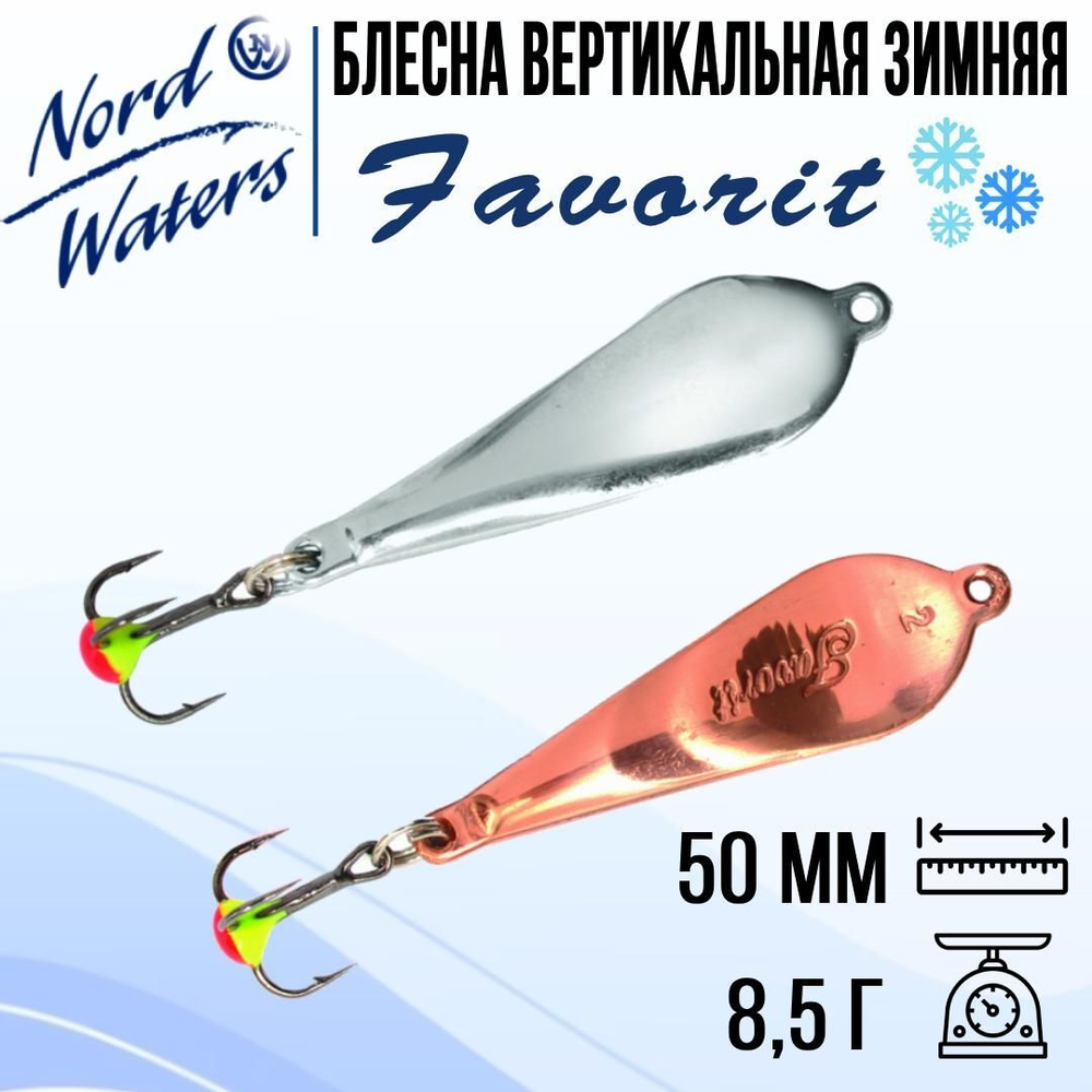 Блесна вертикальная Favorit WFA050009FTG 1 штука