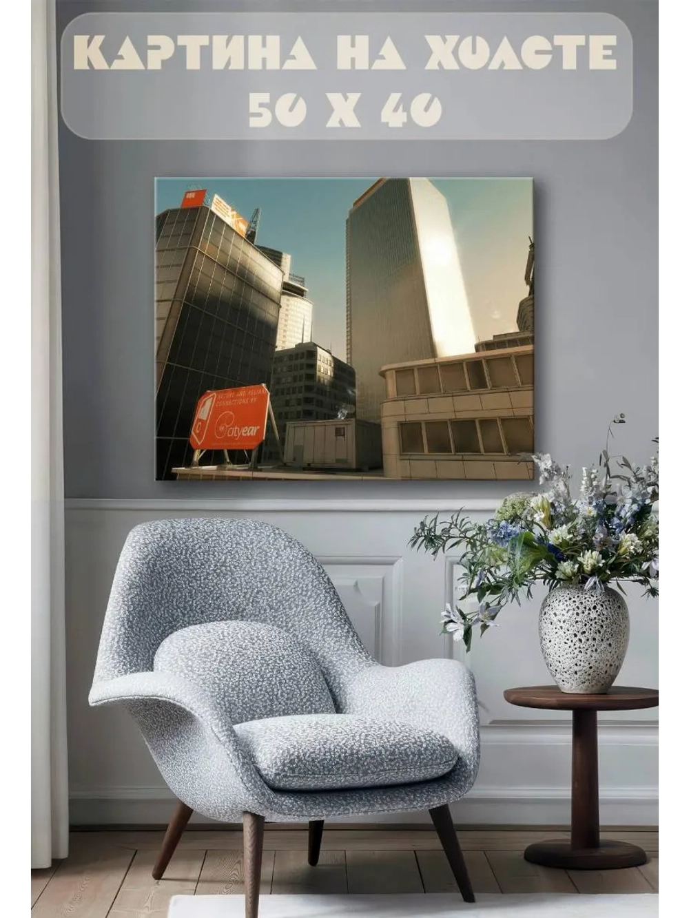 Картина на стену 40 X 50 Город