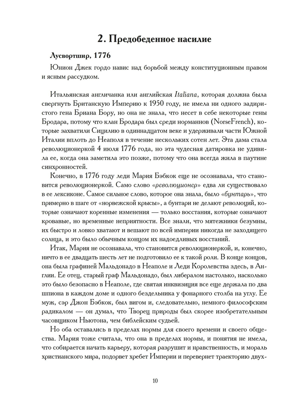 Творец природы. Исторические хроники иллюминатов. Том 3