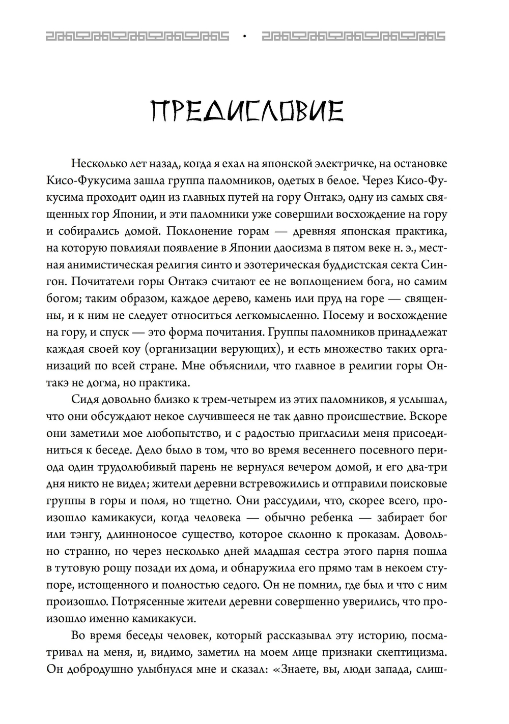 Японские истории о сверхъестественном. 99 леденящих душу рассказов о ёкаях, призраках, демонах и другом сверхъестественном