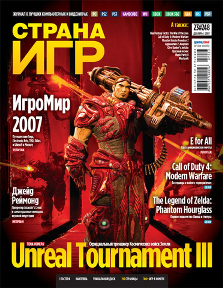 Страна игр #23 (248) 2007