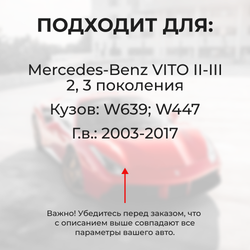Ремкомплект ограничителей дверей Mercedes-Benz VITO (II-III) W639; W447 (2 двери, тип 13) 2003-2017