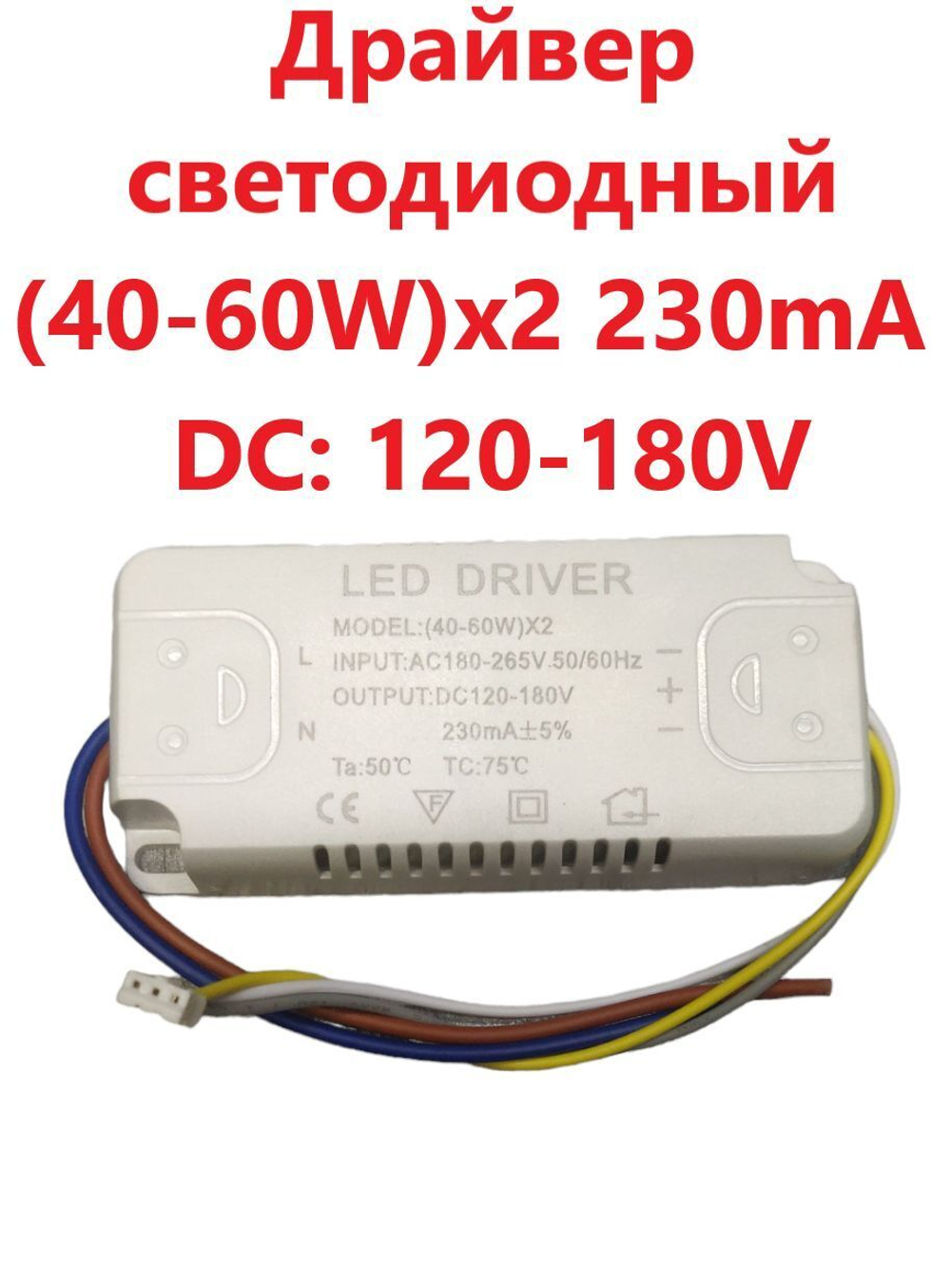 Блок питания для светильника Led Driver: SF (40-60W)X2 120W 230mA