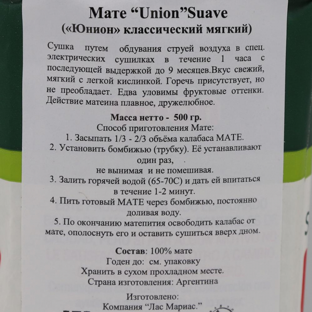 Чай мате (mate) классический Union | Юнион 500г