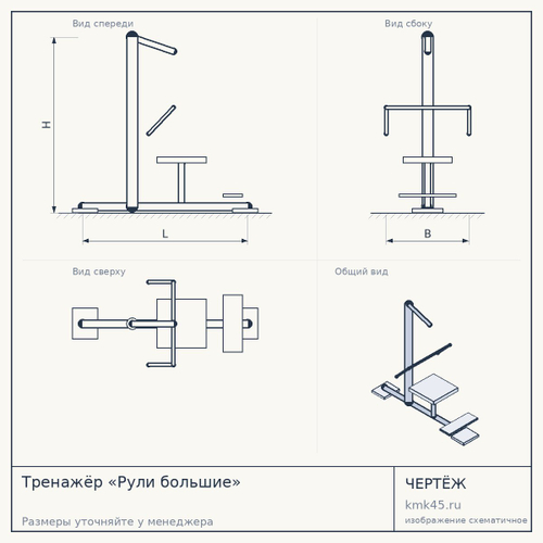 Тренажёр «Рули большие» — от 24 000 ₽