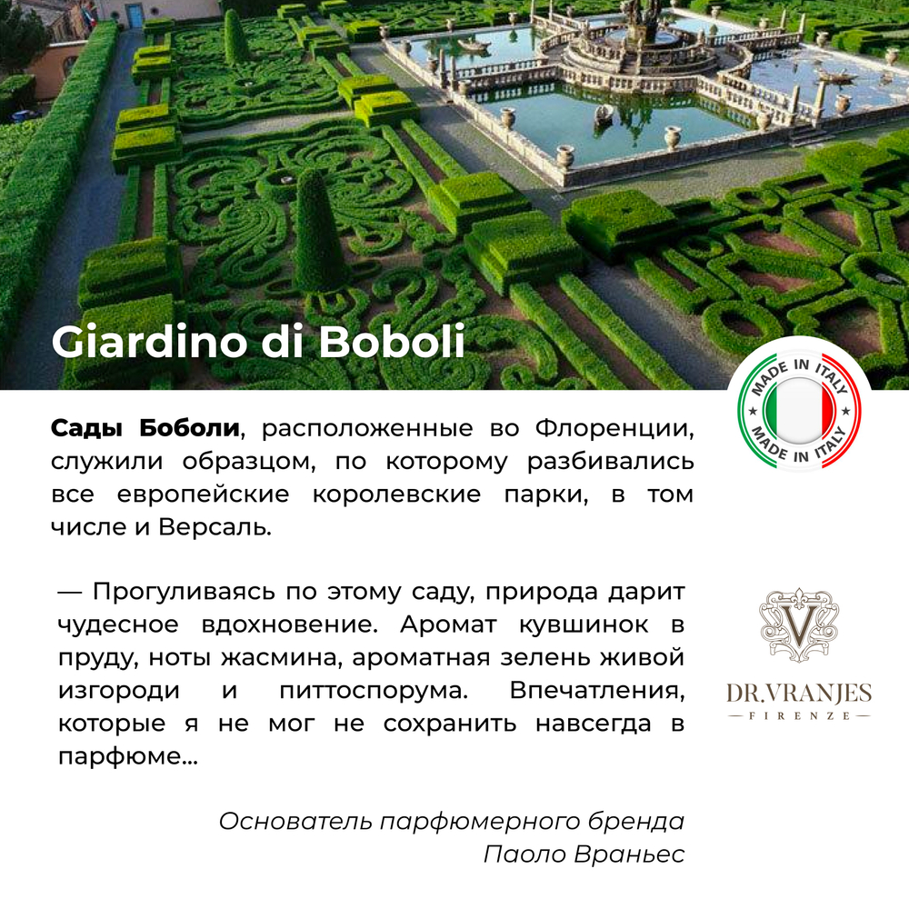 Giardino di Boboli (Сады Боболи) рефил, 500 мл
