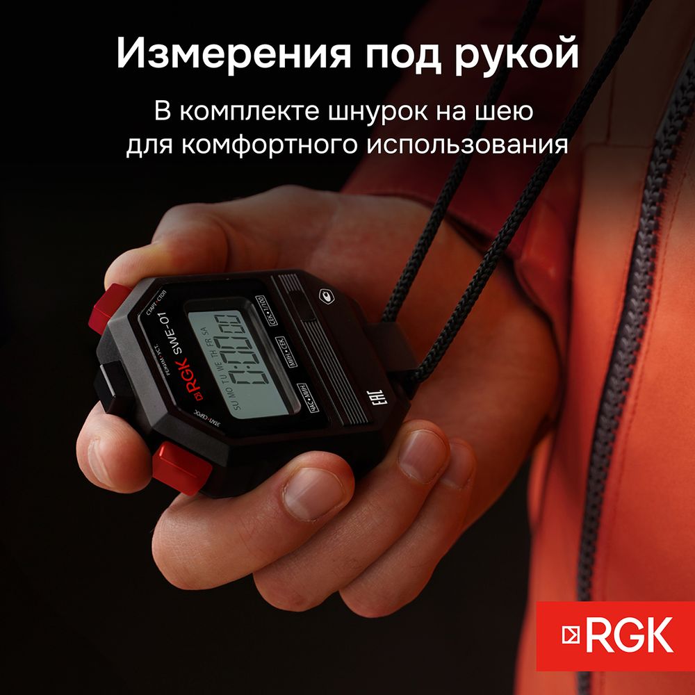 Секундомер электронный RGK SWE-01 с поверкой, RGK