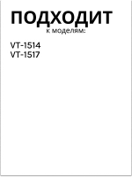 Емкость для воды Кофеварка Vitek VT-1514/1517 2051373