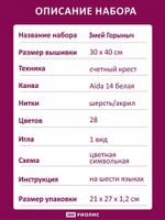 Набор для вышивания нитками Риолис, Змей Горыныч 30х40 см, РИОЛИС.2166