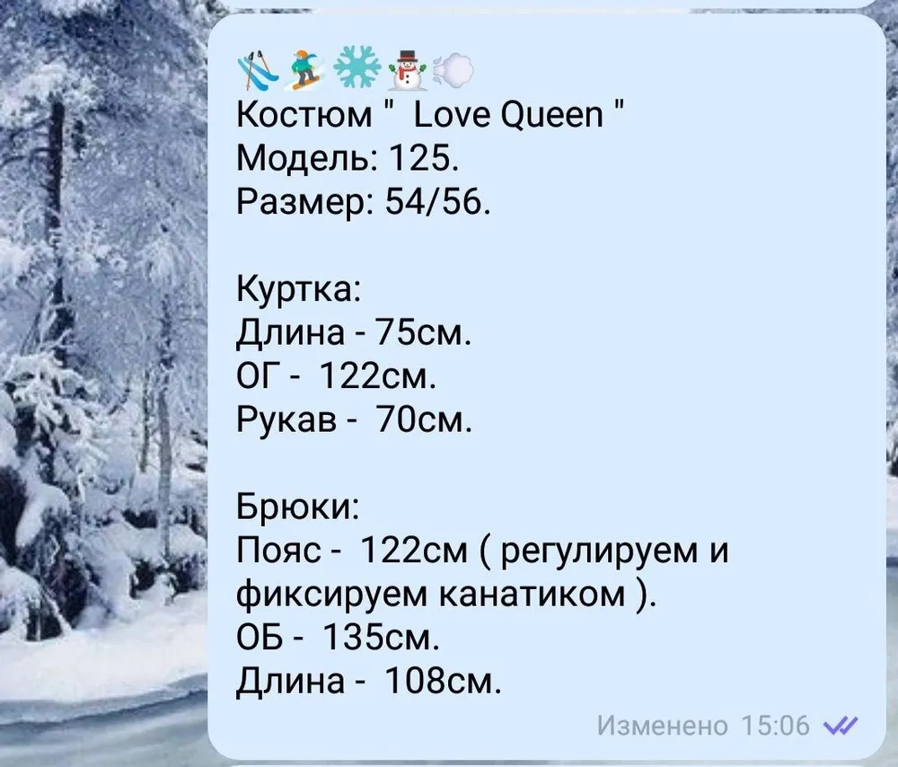 Костюм зимний УК-125 Фабрика Моды