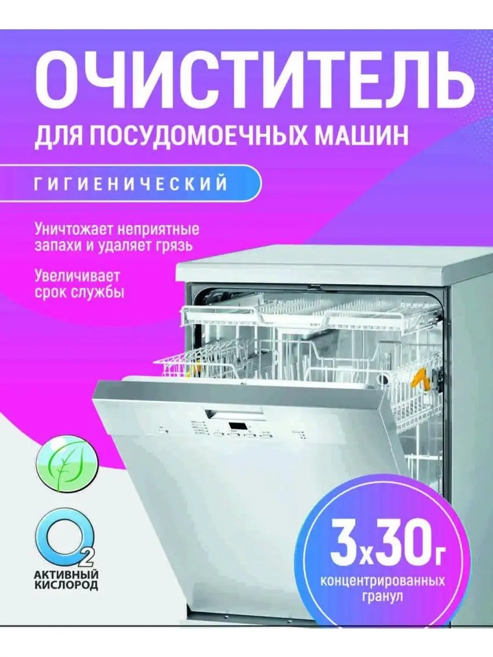 Чистящие средства посудомоечных машин