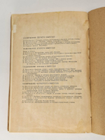 "История техники. Выпуск 5". 1936г. - антикварная книга
