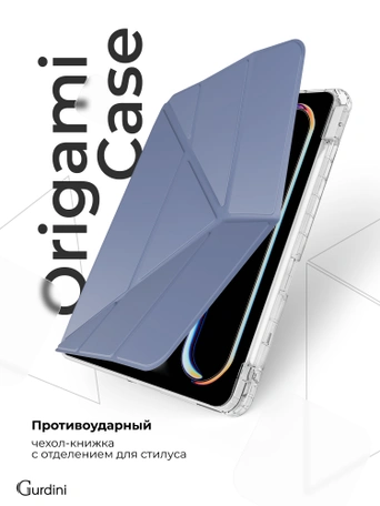 Чехол книжка для iPad Pro 11" M4 Gurdini Origami Case Лавандовый