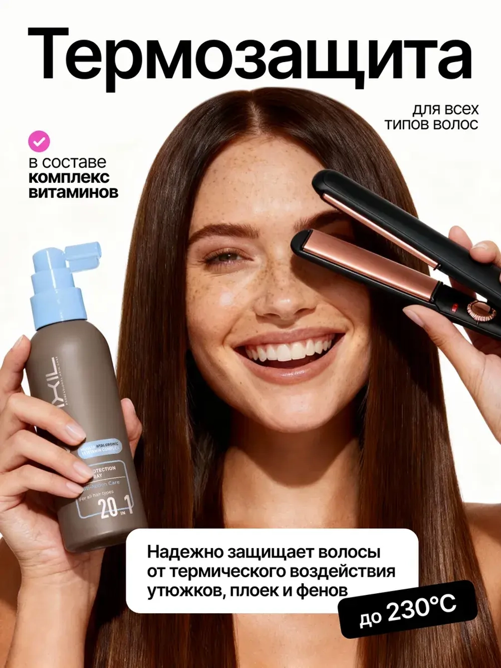 Спрей для волос термозащитный - Heat рrotection hair spray, 200мл