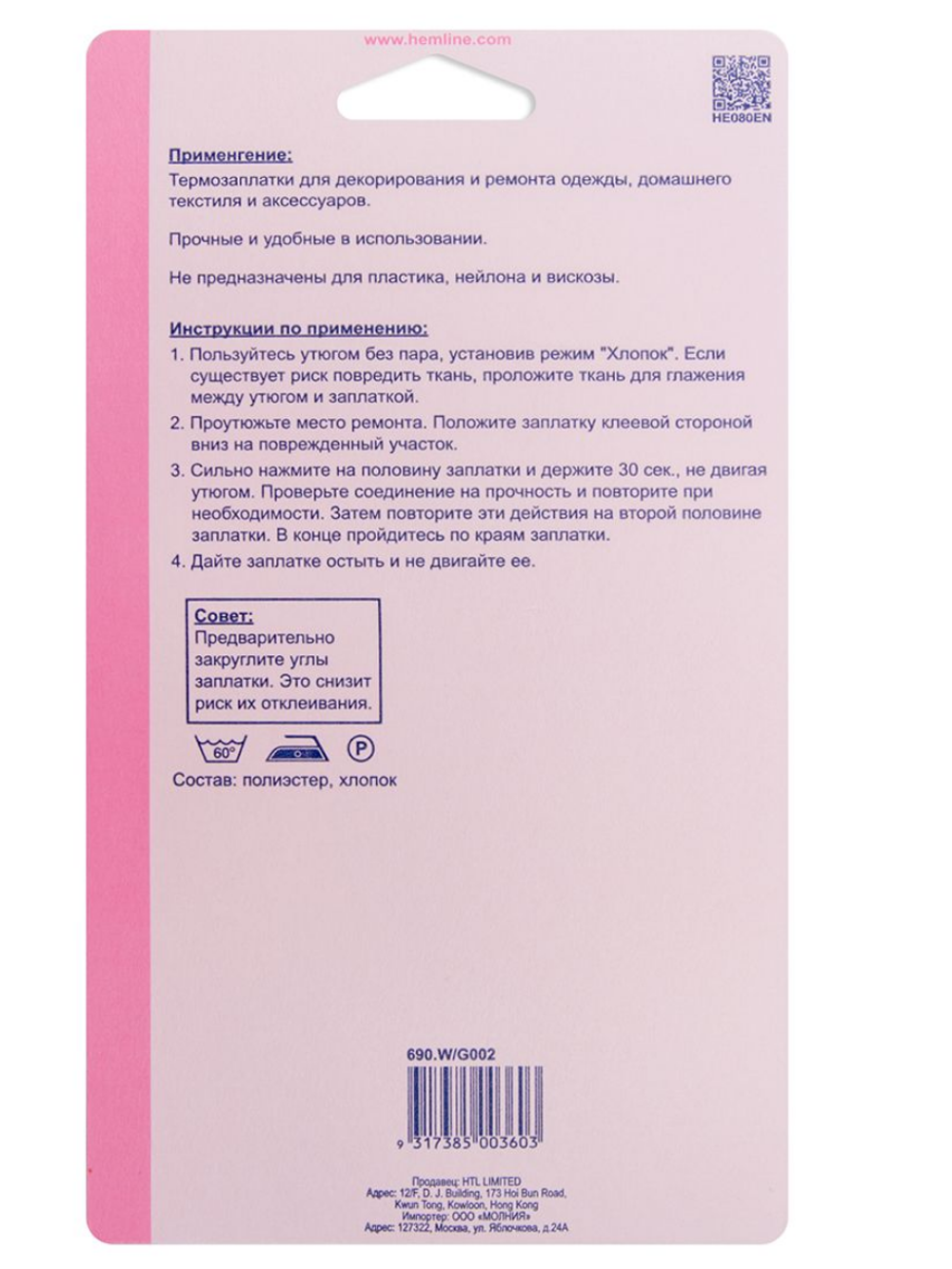 Термозаплатки, 10 х 15 см, 2 шт, цвет белый