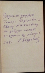 "Внешняя политика Советского Союза". Овсяный И.Д, Богуш Е.Ю, Грачёв В.А, Исраэлян В.Л