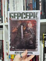 Берсерк. Том 7